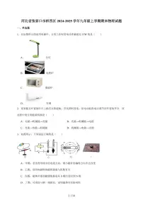 河北省张家口市桥西区2025届九年级上册1月期末考试物理试卷（含答案）
