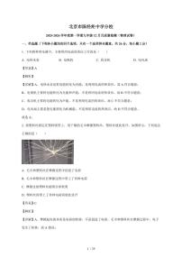 北京陈经纶中学分校2025~2026学年九年级上册12月月考物理试卷（含解析）