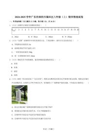 2024-2025学年深圳市福田区八年级上册期末物理试卷及答案