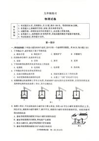 2025-2026学年北京市顺义区九年级上学期期末考试物理（无答案）试卷