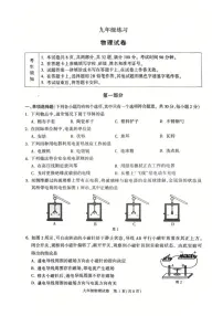 2025-2026学年北京市顺义区九年级上学期期末考试物理（无答案）试卷