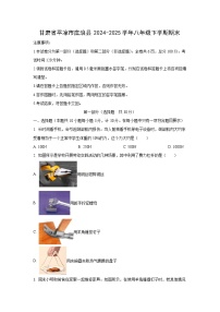 2024-2025学年甘肃省平凉市庄浪县八年级下学期期末物理考试物理试卷（学生版）