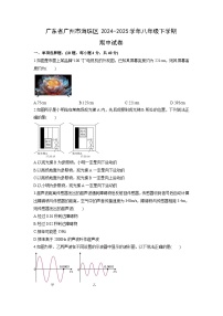 2024-2025学年广东省广州市海珠区八年级下学期期中物理试卷（学生版）