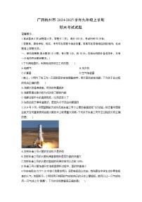 2024-2025学年广西梧州市九年级上学期期末考试物理试卷（学生版）