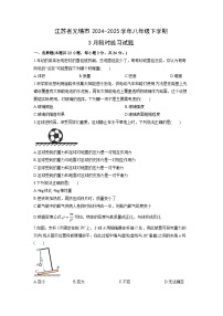 2024-2025学年江苏省无锡市八年级下学期3月限时练习物理试卷（学生版）