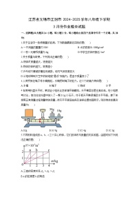 2024-2025学年江苏省无锡市江阴市八年级下学期3月份作业检查物理试卷（学生版）