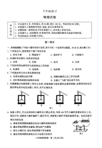 2026北京顺义初三（上）期末物理试卷