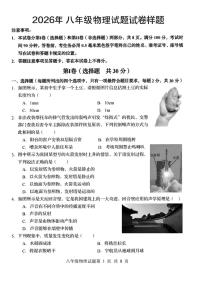 2026北京顺义初二（上）期末物理试卷