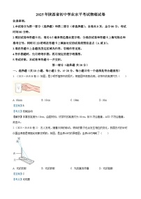 2025年陕西省中考物理真题试卷（Word版附解析）B卷