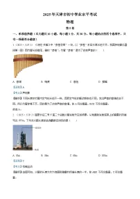 2025年天津市中考物理真题试卷（Word版附解析）