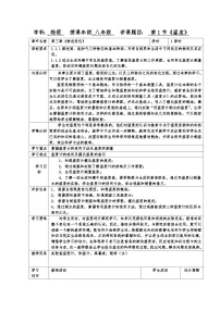 人教版（2024）八年级上册（2024）温度表格教案