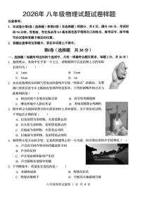 北京市顺义区2025-2026学年八年级上学期期末物理试题