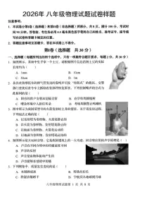 北京市顺义区2025-2026学年八年级上学期期末物理试题