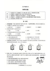 北京市顺义区2025-2026学年九年级上学期期末考试物理试卷