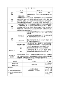 初中物理人教版（2024）九年级全册（2024）第2节 欧姆定律表格教学设计及反思