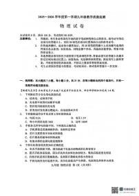 广东省汕头市潮阳区多校联考2025-2026学年九年级上学期1月期末物理试题