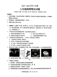 云南省昆明市盘龙区2025-2026学年八年级上学期物理期末试卷