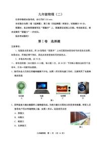 天津市天津市河西区2025-2026学年九年级上学期1月期末物理试题