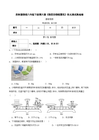 物理八年级下册物质的物理属性单元测试同步练习题