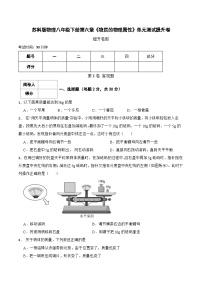 苏科版（2024）八年级下册物质的物理属性单元测试课后测评