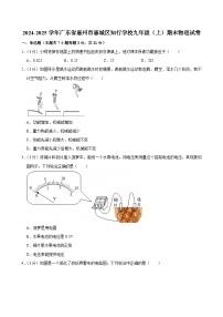 2024-2025学年广东省惠州市惠城区知行学校九年级（上）期末物理试卷(含详细答案解析)