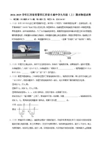 2024-2025学年江西省宜春市江西省丰城中学九年级（上）期末物理试卷(含详细答案解析)