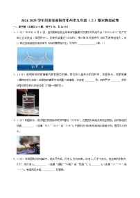 2024-2025学年河南省南阳市邓州市九年级（上）期末物理试卷(含详细答案解析)