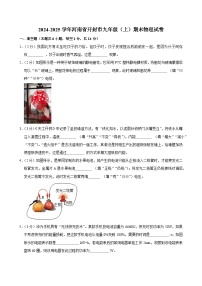 2024-2025学年河南省开封市九年级（上）期末物理试卷(含详细答案解析)