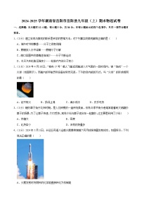 2024-2025学年湖南省岳阳市岳阳县九年级（上）期末物理试卷(含详细答案解析)
