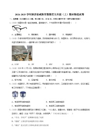 2024-2025学年陕西省咸阳市秦都区九年级（上）期末物理试卷(含详细答案解析)