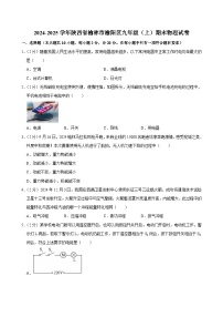 2024-2025学年陕西省榆林市榆阳区九年级（上）期末物理试卷(含详细答案解析)