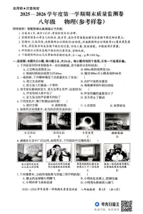 贵阳市2025-2026学年上学期期末八年级物理试卷