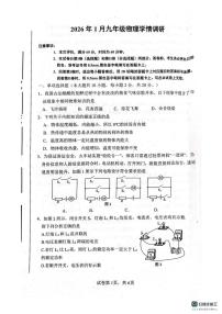 河北省唐山市路南区2025-2026学年九年级上学期1月期末物理试题