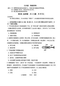 天津市南开区2025-2026学年上学期九年级物理期末试卷