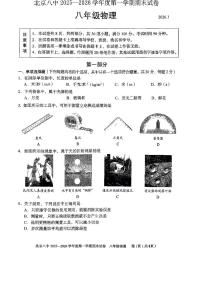 2026北京八中初二（上）期末物理试卷   无答案