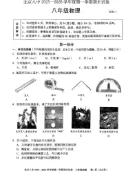 2026北京八中初二（上）期末物理试卷 无答案