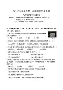 2025-2026学年第一学期期末质量监测八年级物理试题卷