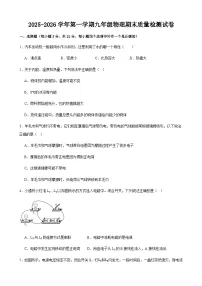 甘肃省武威第十七中学等学校2025-2026学年九年级上学期期末质量检测物理试卷（含答案）