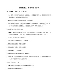 初中物理北师大版2024八年级上册第二章 机械运动 周测及深度解析