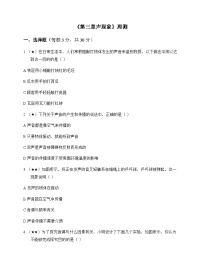 初中物理北师大版2024八年级上册第三章 声现象 周测及全面解读