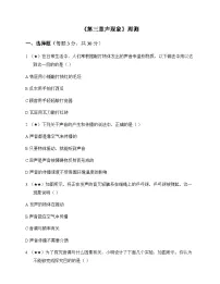 初中物理北师大版2024八年级上册第三章 声现象 周测及全面解读