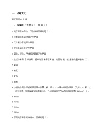初中物理北师大版2024八年级上册第三章 声现象 周测及深度剖析