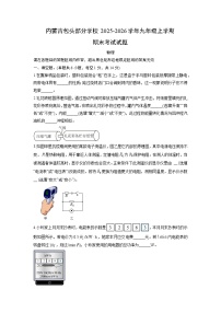 2025-2026学年内蒙古包头部分学校九年级上学期期末考试物理试卷（学生版）
