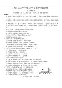 2025-2026学年吉林省长春市公主岭市八年级上学期1月期末物理试题（有答案）