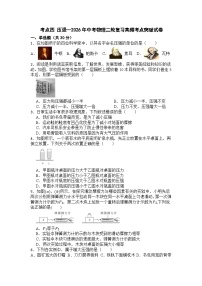 考点四 压强—2026年中考物理二轮复习高频考点突破试卷+含答案