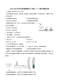 2025-2026学年甘肃省陇南市八年级（上）期末物理试卷-自定义类型