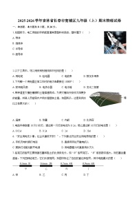2025-2026学年吉林省长春市宽城区九年级（上）期末物理试卷-自定义类型