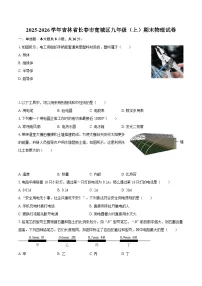 2025-2026学年吉林省长春市宽城区九年级（上）期末物理试卷-自定义类型