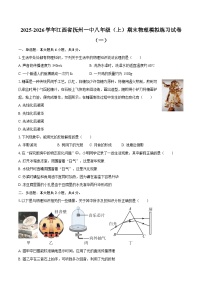 2025-2026学年江西省抚州一中八年级（上）期末物理模拟练习试卷（一）-自定义类型