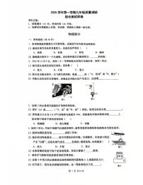 2026年上海市嘉定区初三一模九年级物理试题及答案